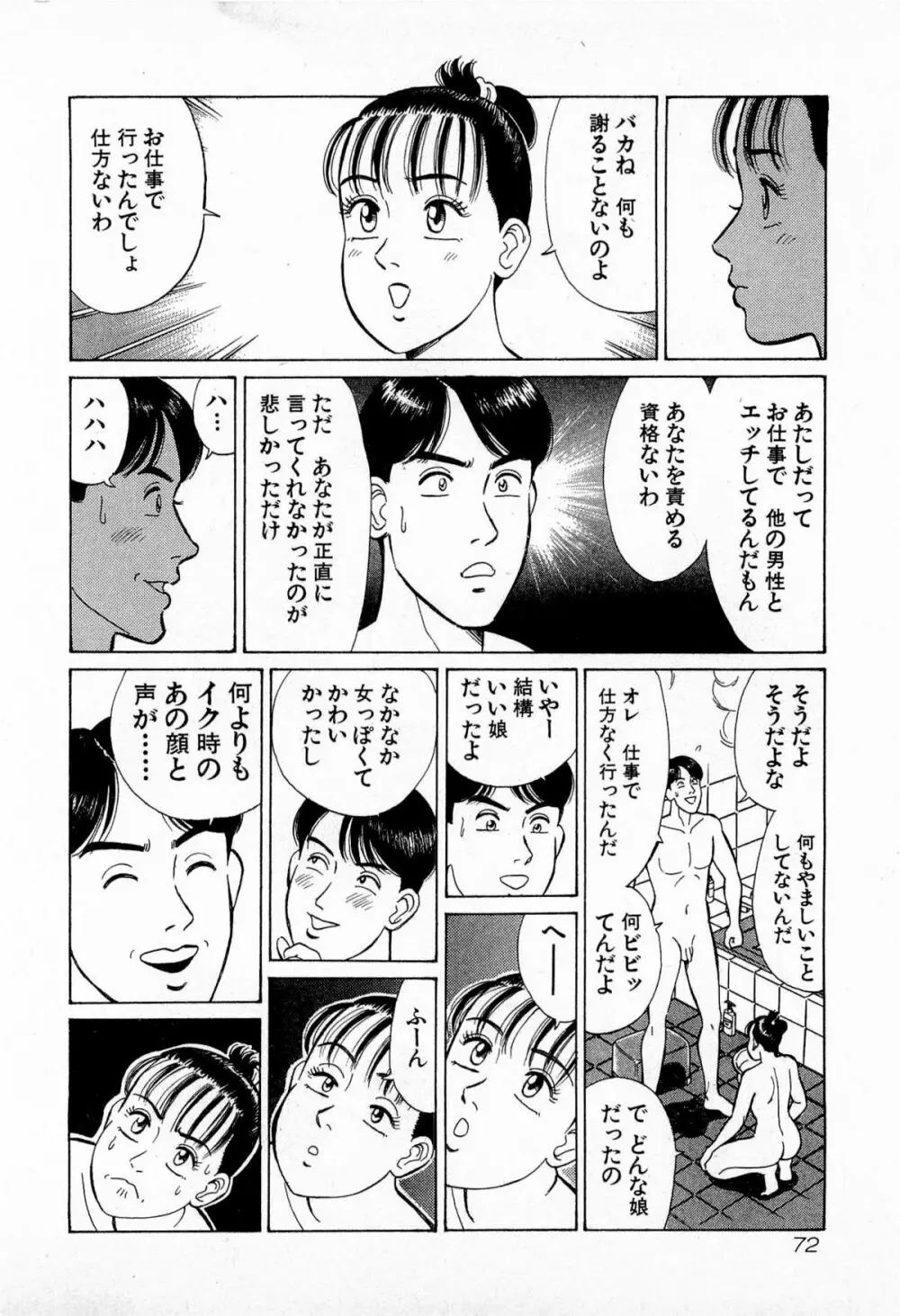 MOKOにおまかせ Vol.3 75ページ