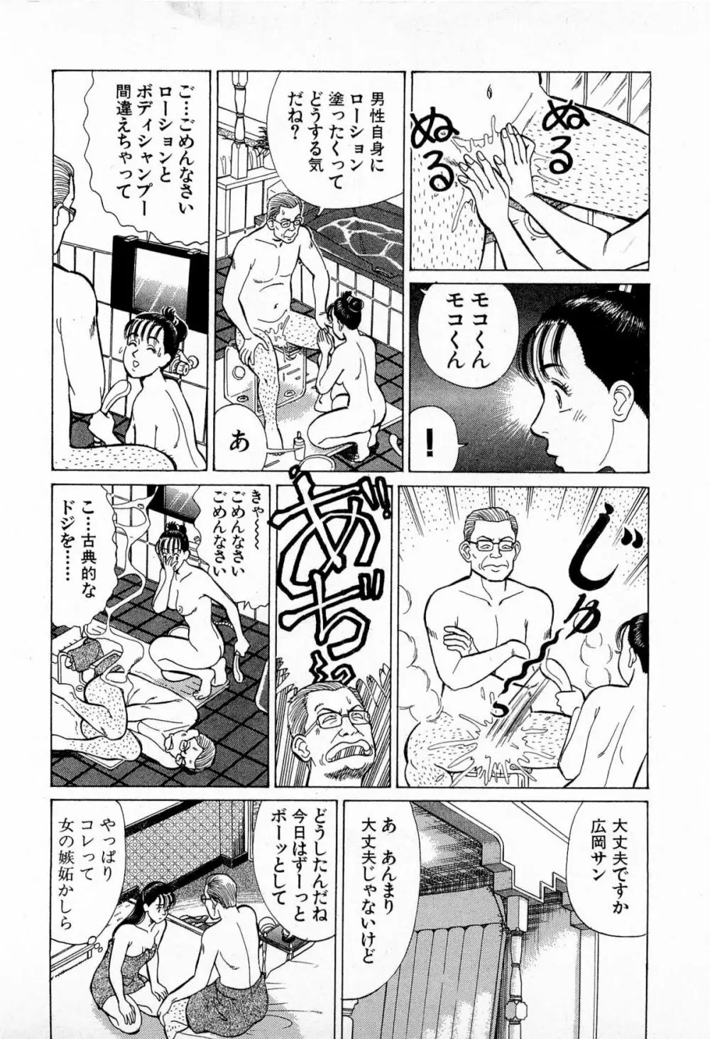 MOKOにおまかせ Vol.3 77ページ