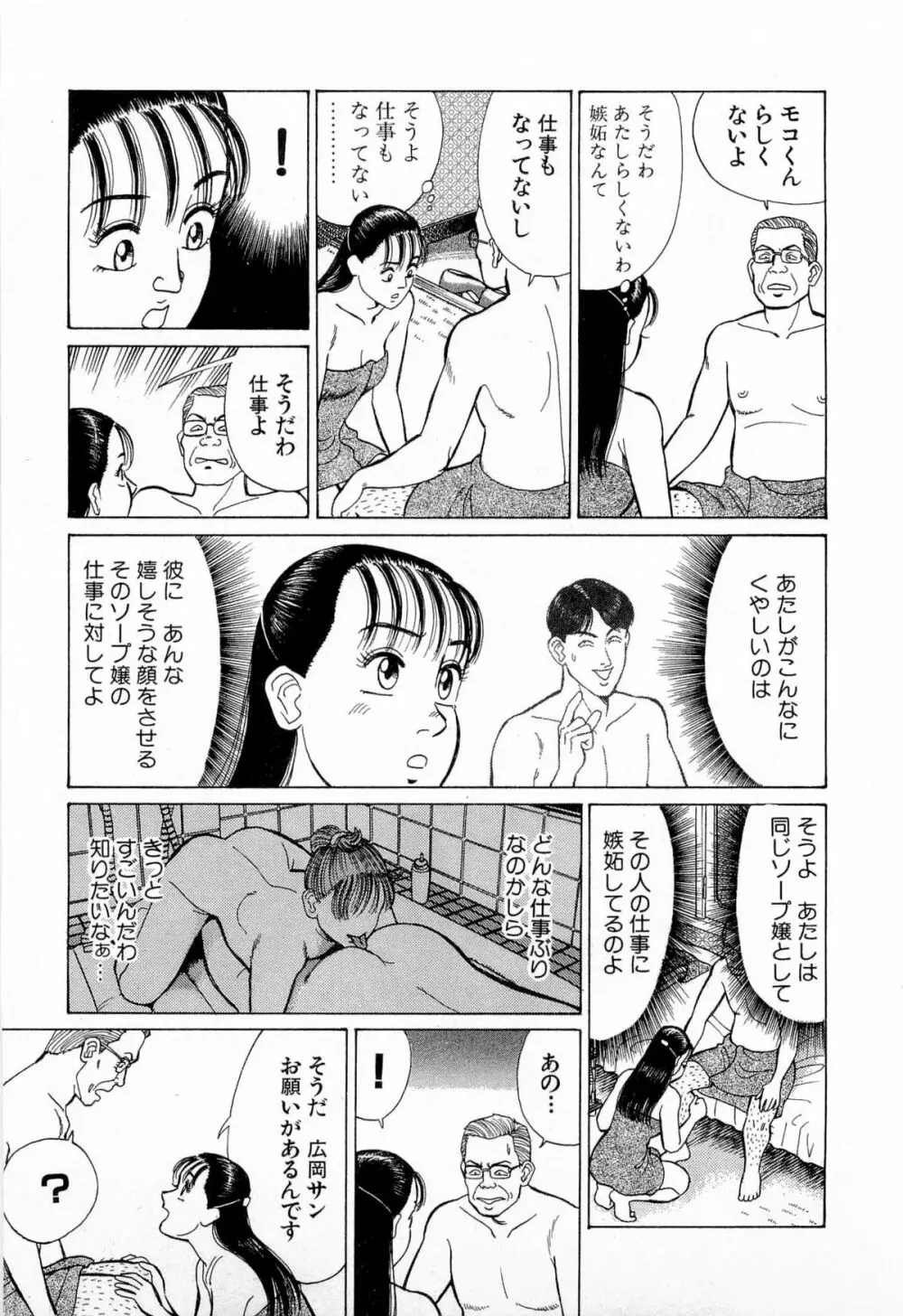 MOKOにおまかせ Vol.3 78ページ