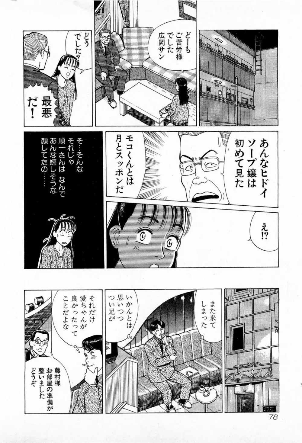 MOKOにおまかせ Vol.3 81ページ