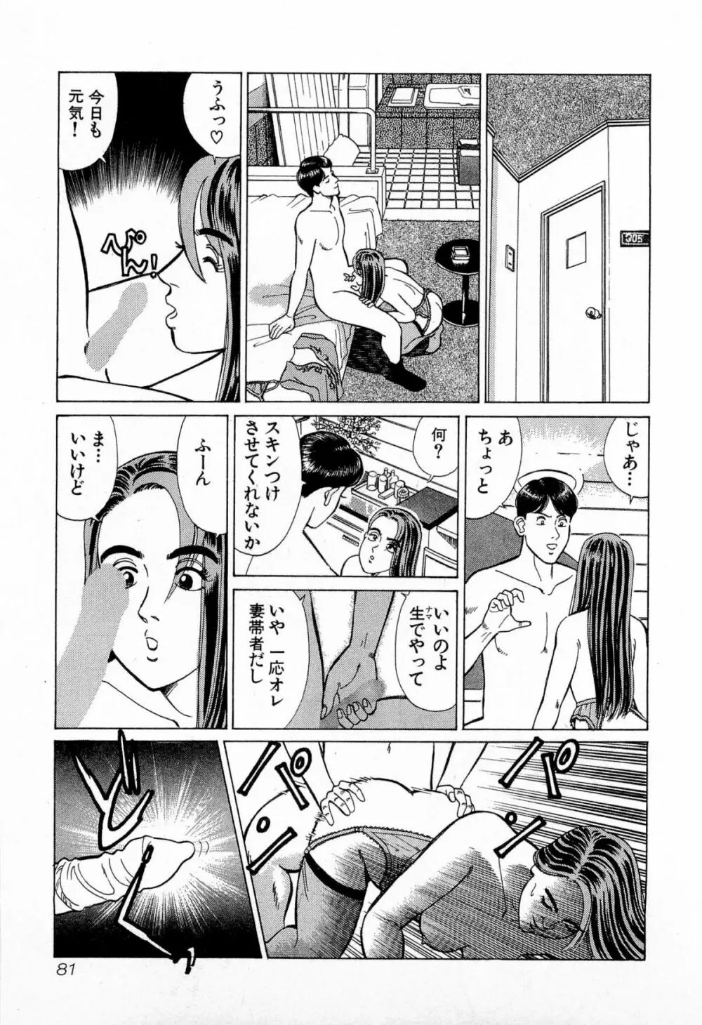 MOKOにおまかせ Vol.3 84ページ