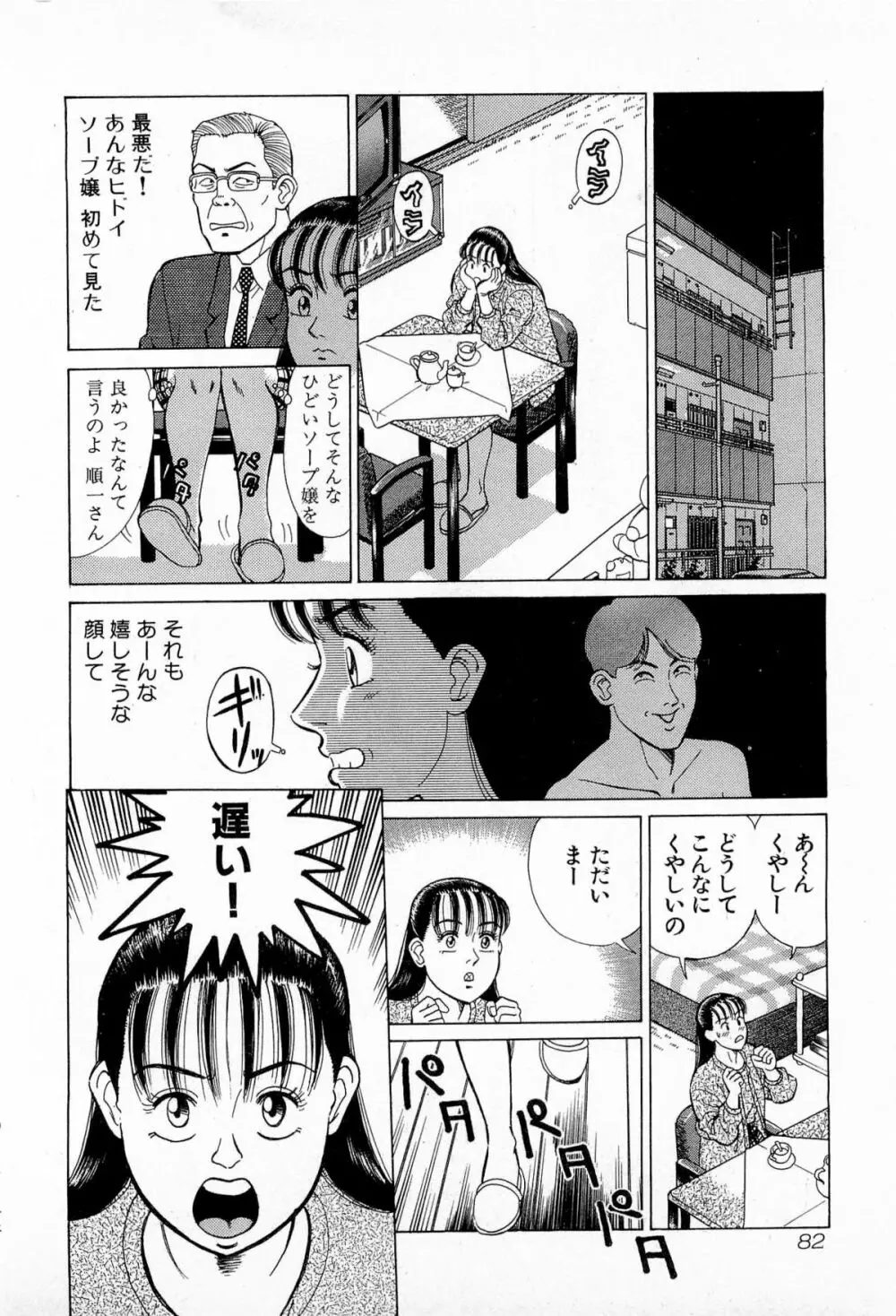 MOKOにおまかせ Vol.3 85ページ