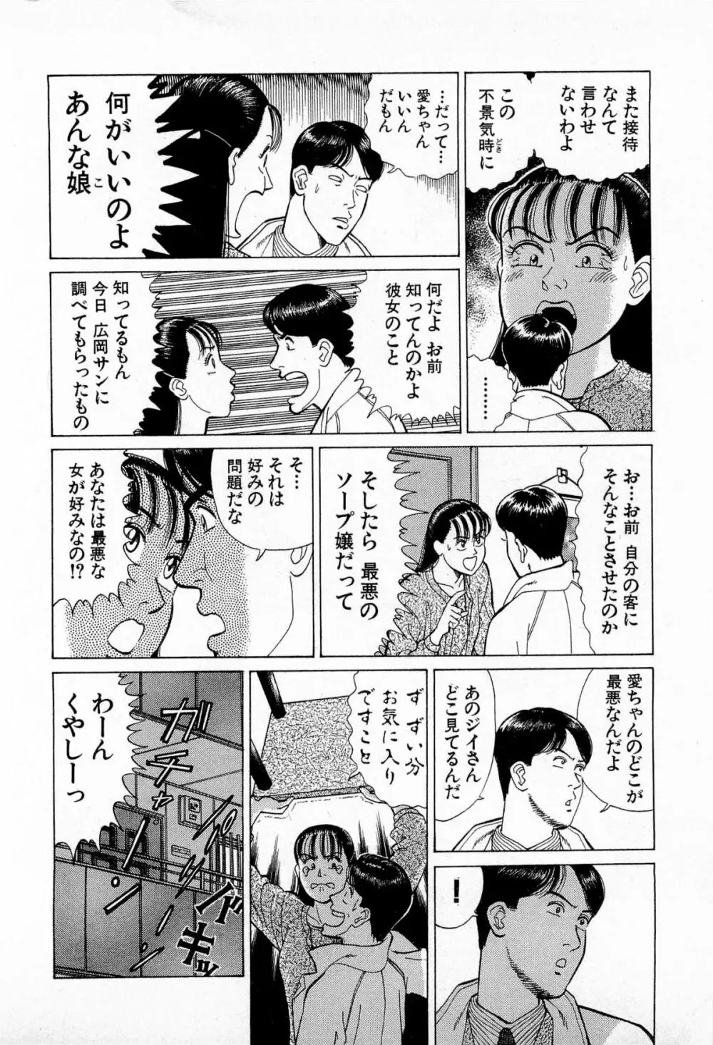 MOKOにおまかせ Vol.3 87ページ