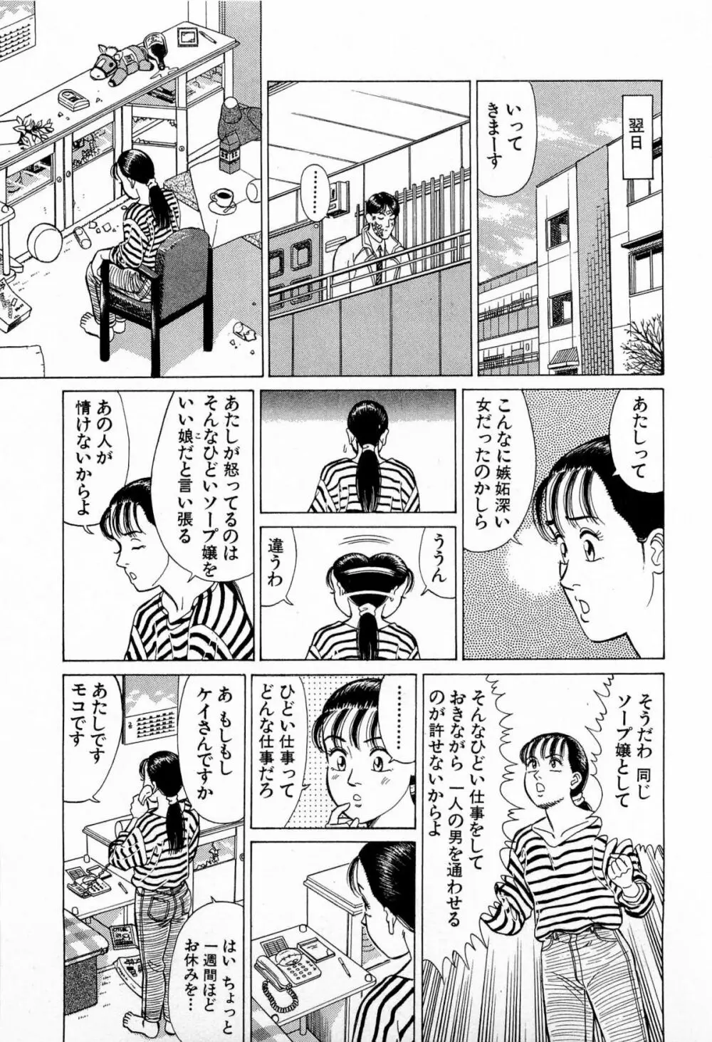 MOKOにおまかせ Vol.3 88ページ