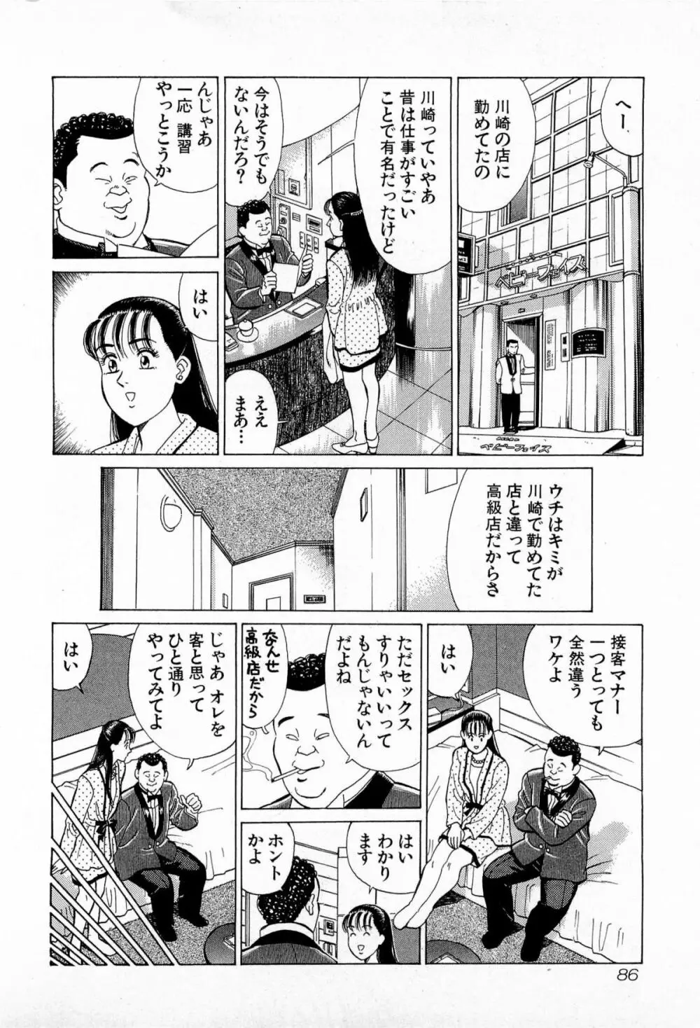 MOKOにおまかせ Vol.3 89ページ