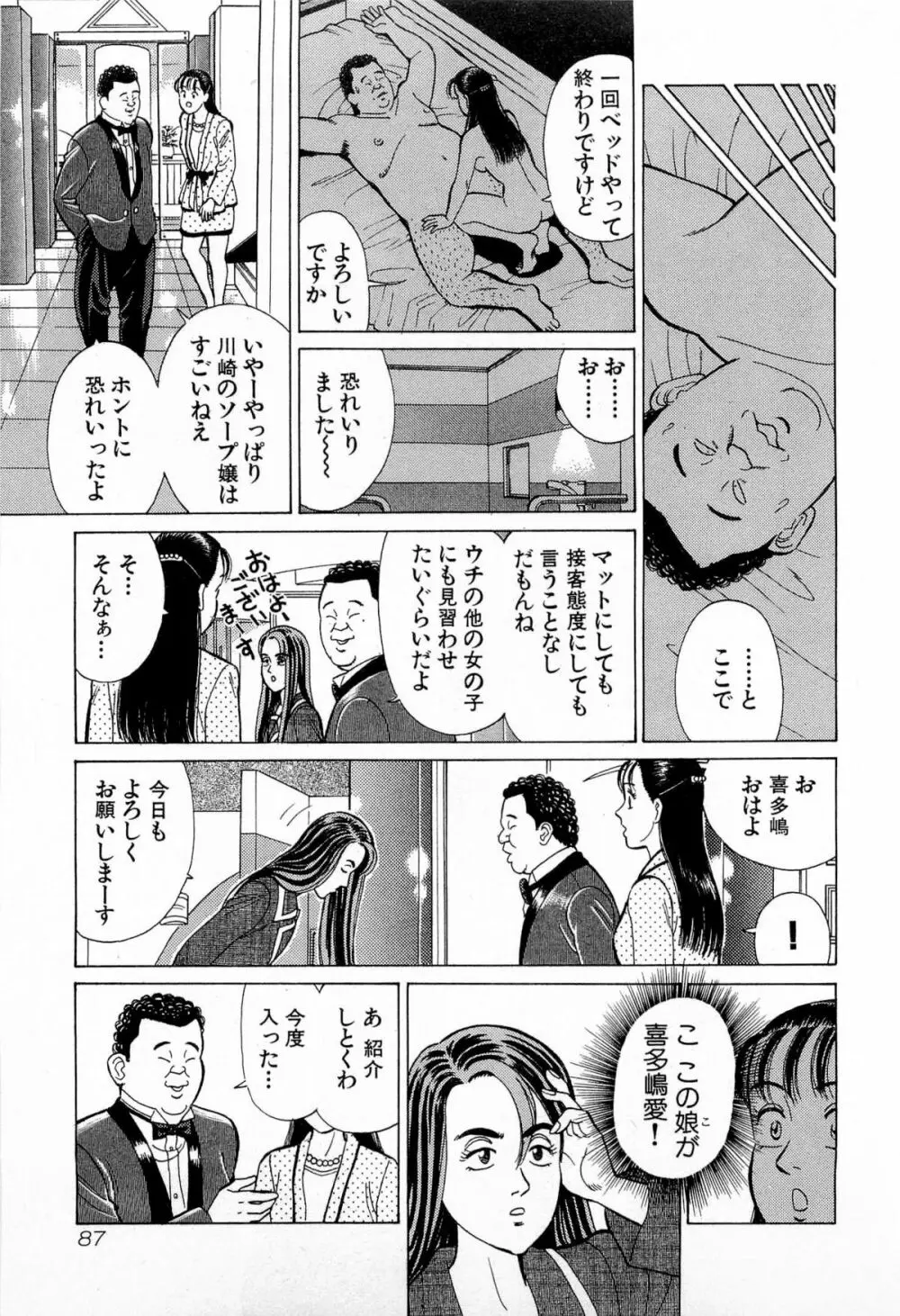 MOKOにおまかせ Vol.3 90ページ