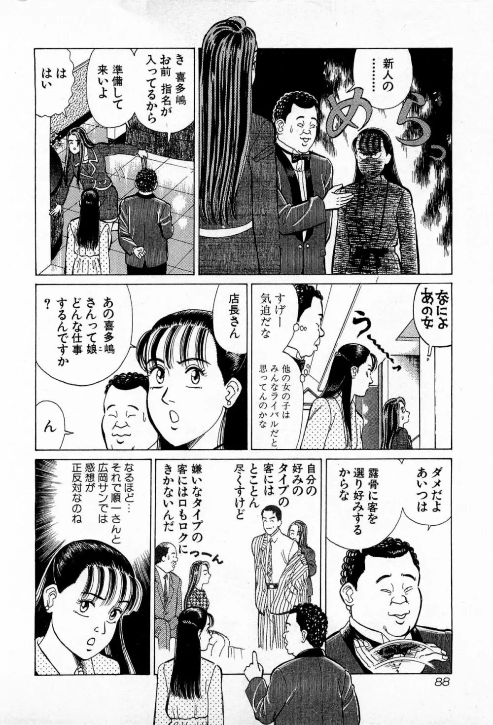 MOKOにおまかせ Vol.3 91ページ