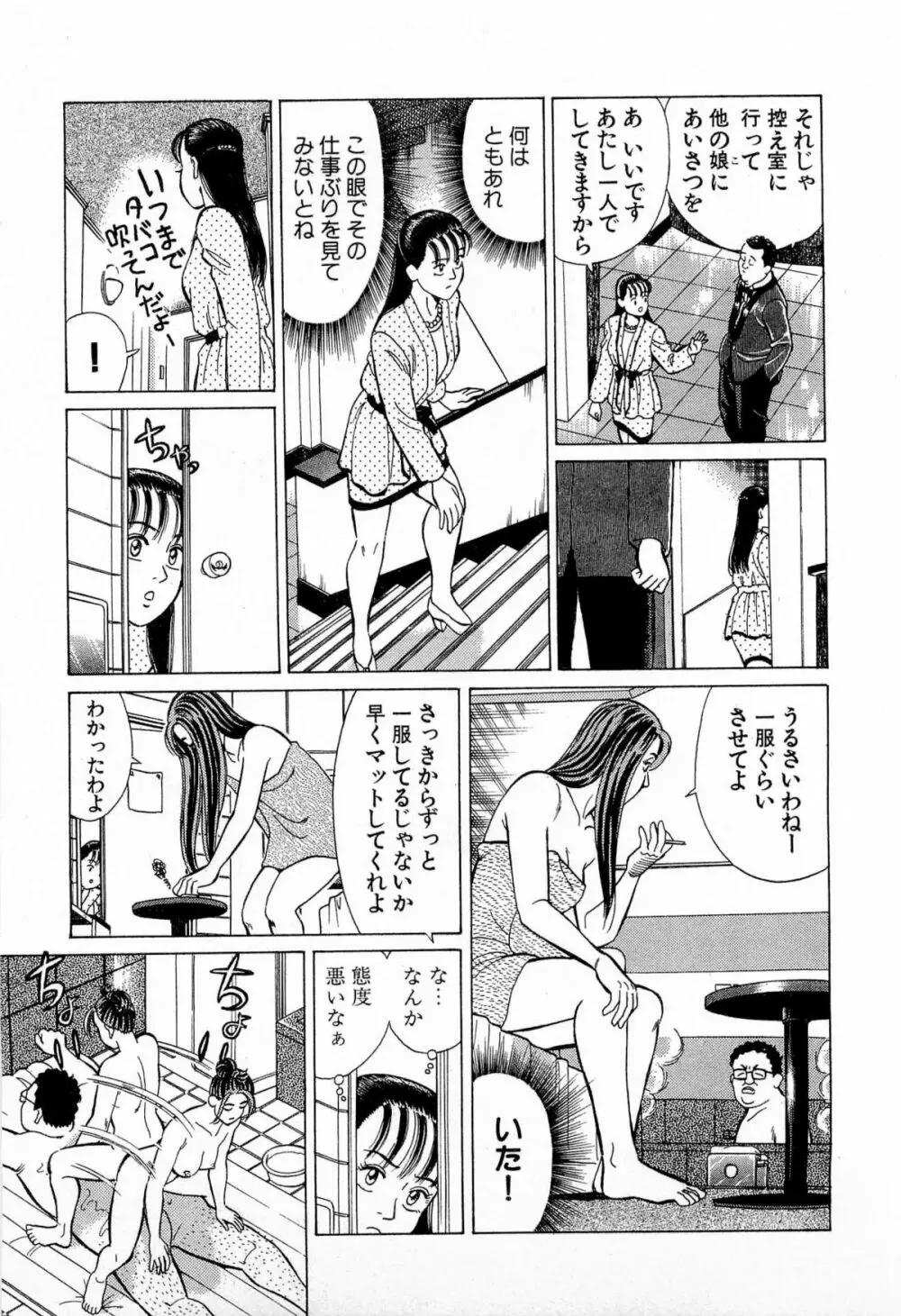 MOKOにおまかせ Vol.3 92ページ