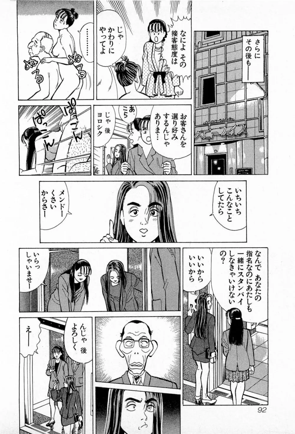 MOKOにおまかせ Vol.3 95ページ