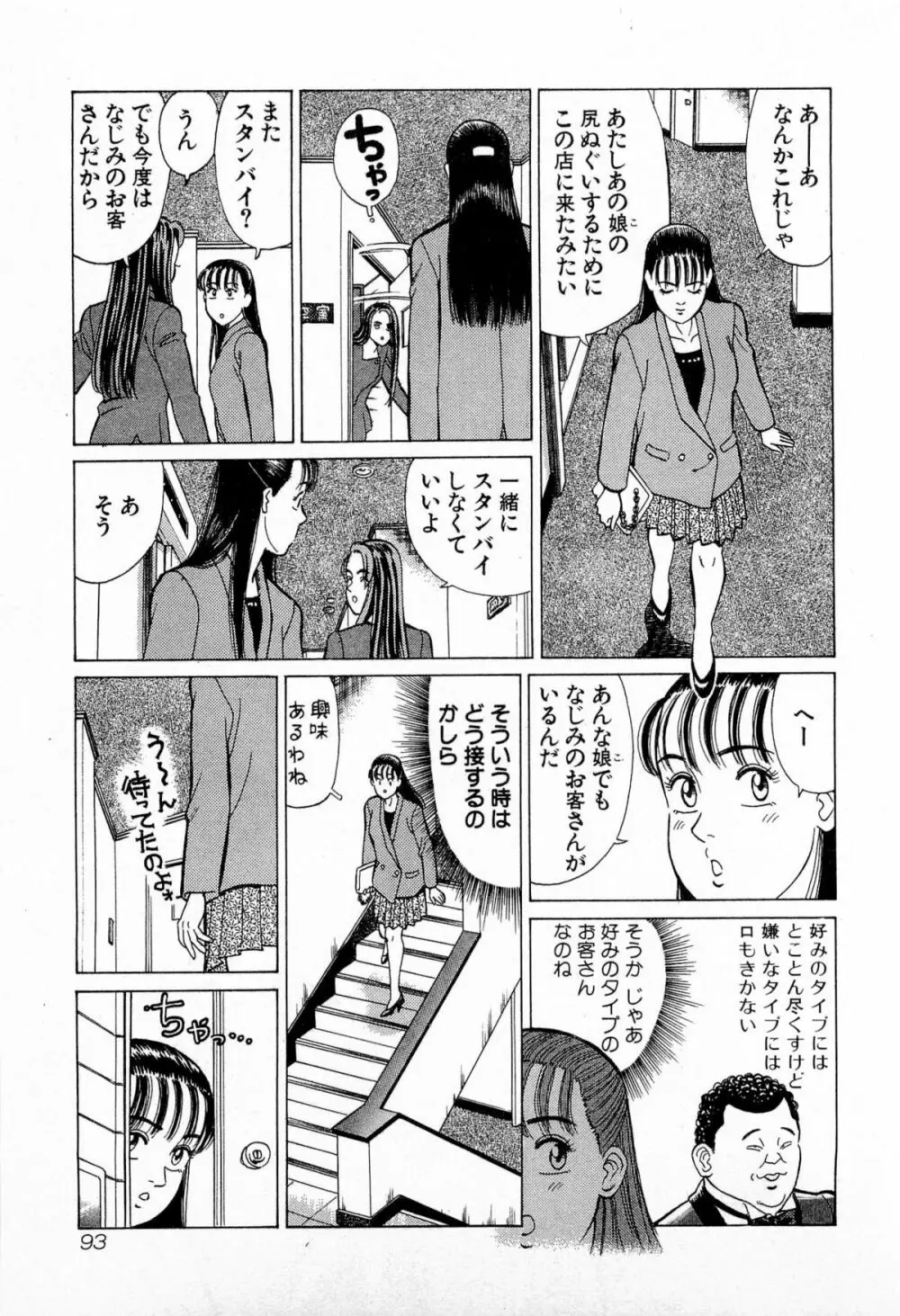 MOKOにおまかせ Vol.3 96ページ