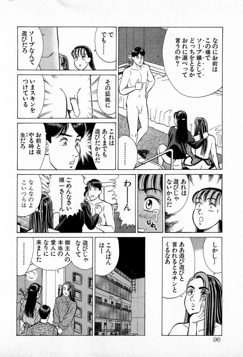 MOKOにおまかせ Vol.3 99ページ