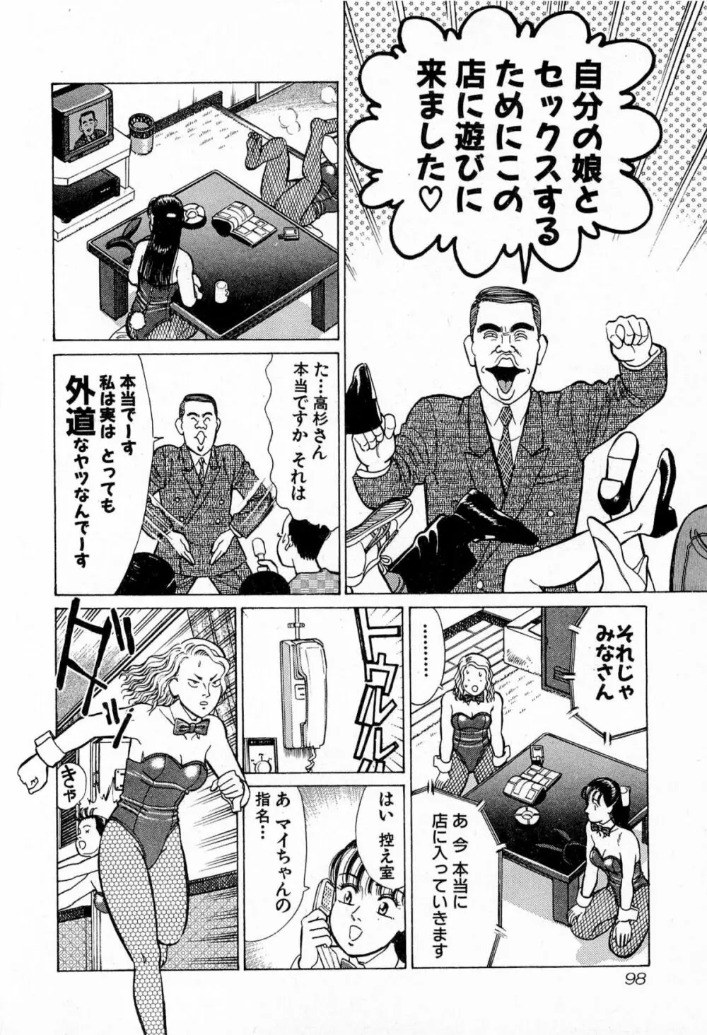 MOKOにおまかせ Vol.4 101ページ