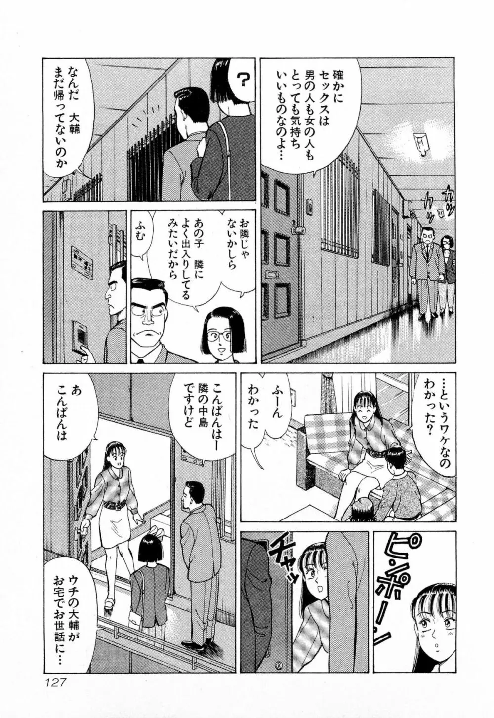 MOKOにおまかせ Vol.4 130ページ