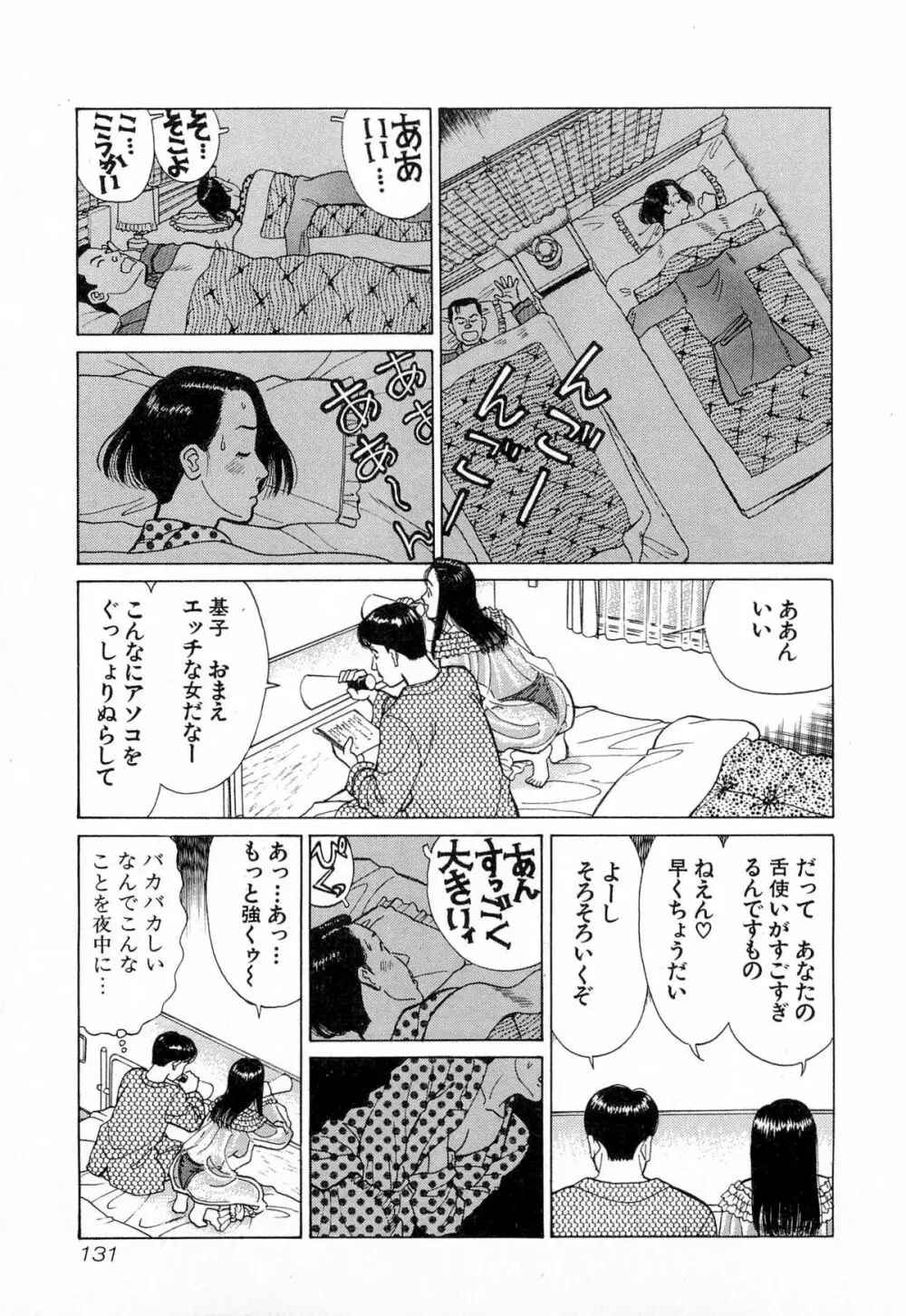 MOKOにおまかせ Vol.4 134ページ