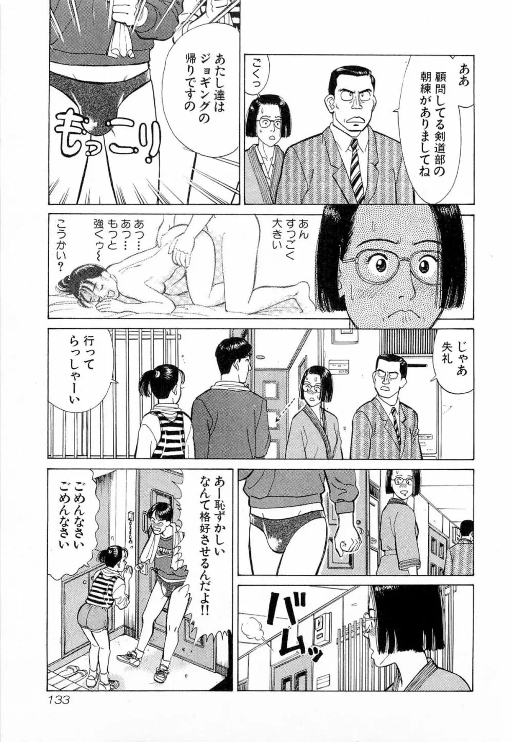 MOKOにおまかせ Vol.4 136ページ