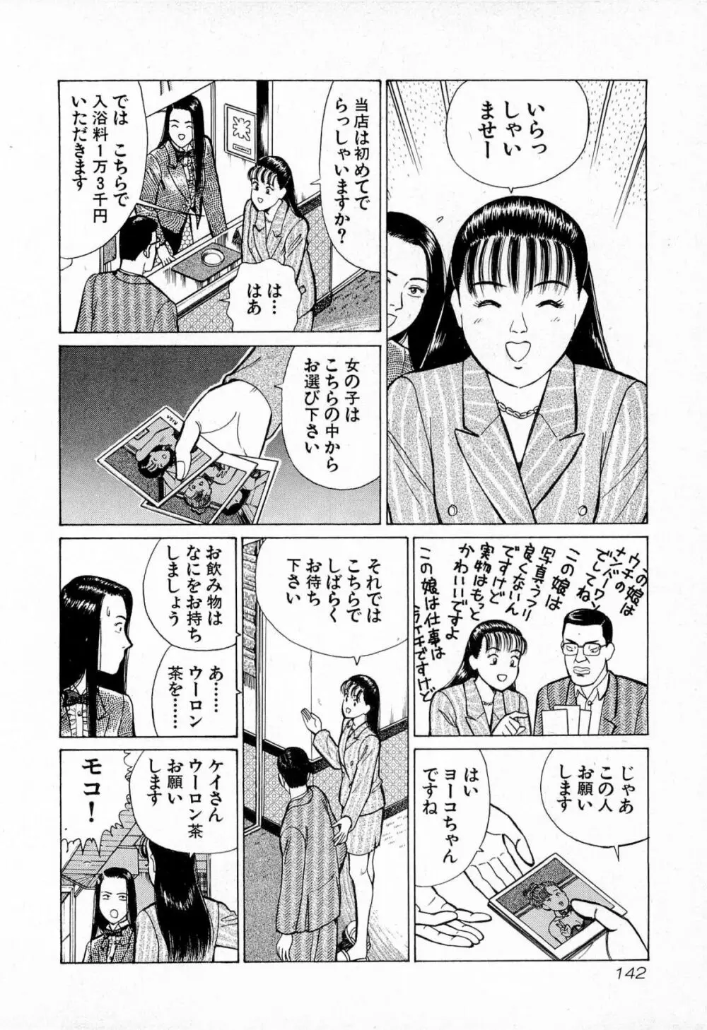 MOKOにおまかせ Vol.4 145ページ