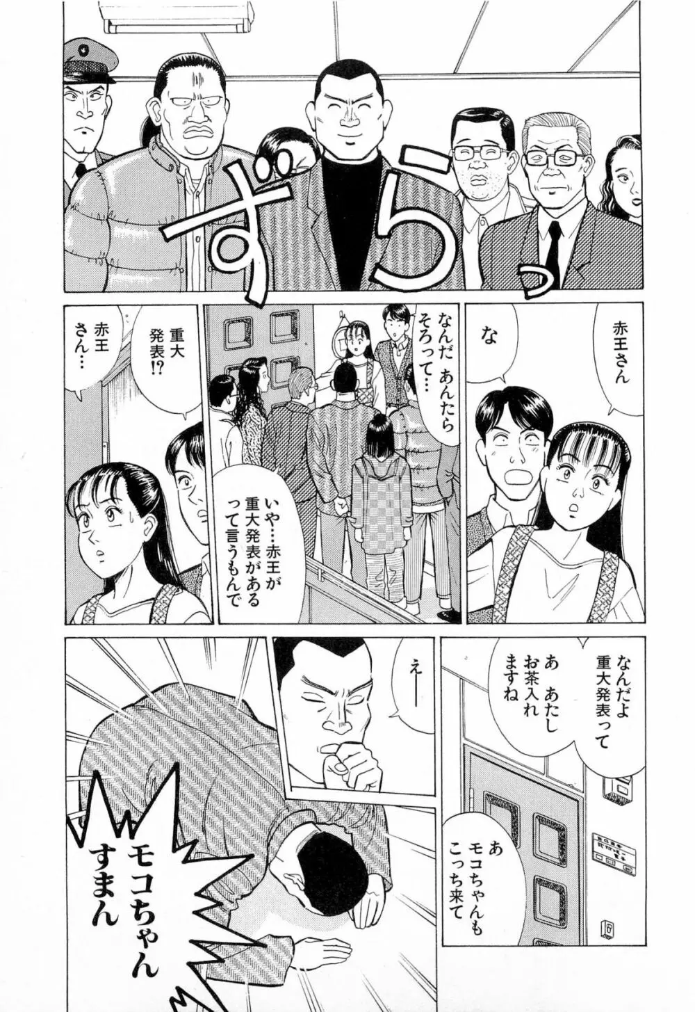 MOKOにおまかせ Vol.4 176ページ