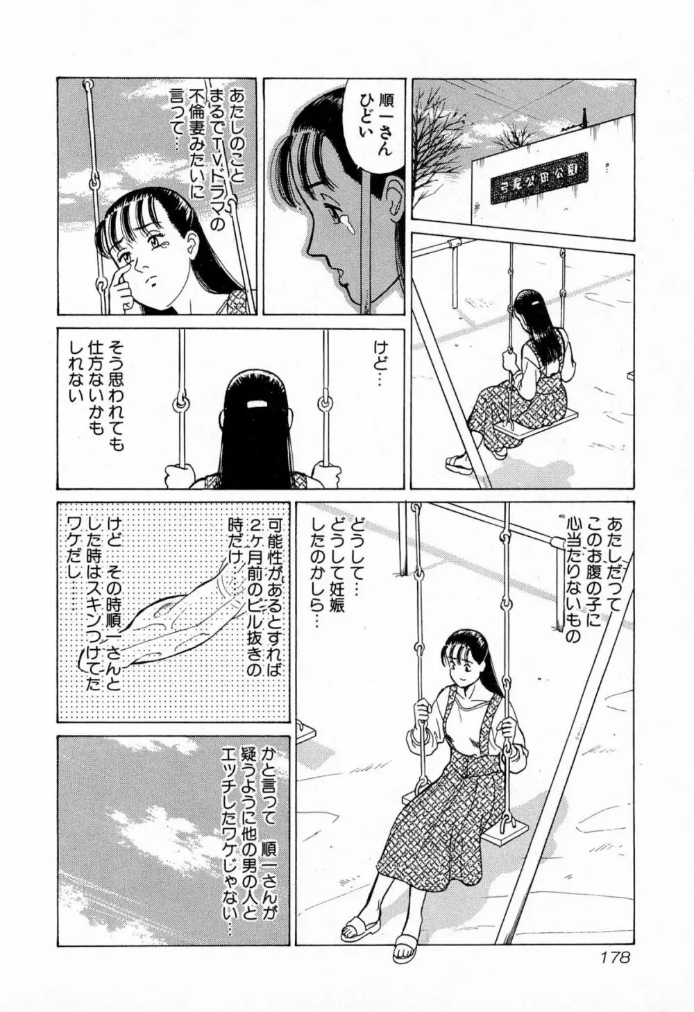 MOKOにおまかせ Vol.4 181ページ