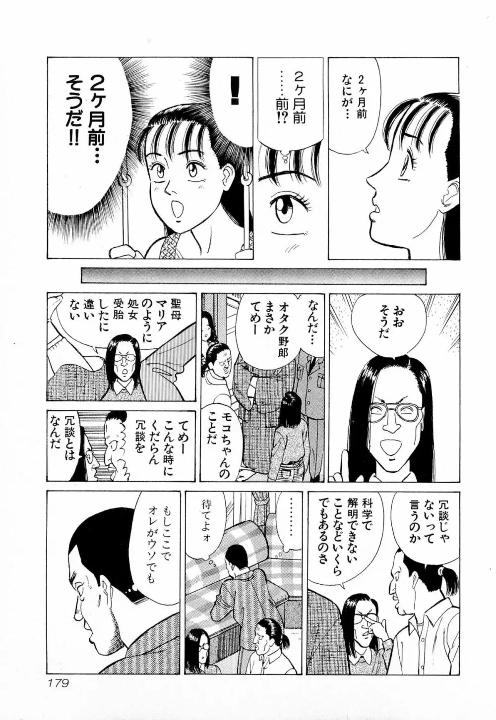 MOKOにおまかせ Vol.4 182ページ