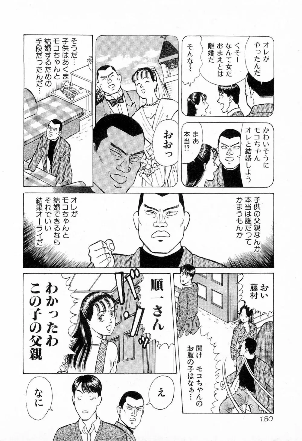 MOKOにおまかせ Vol.4 183ページ