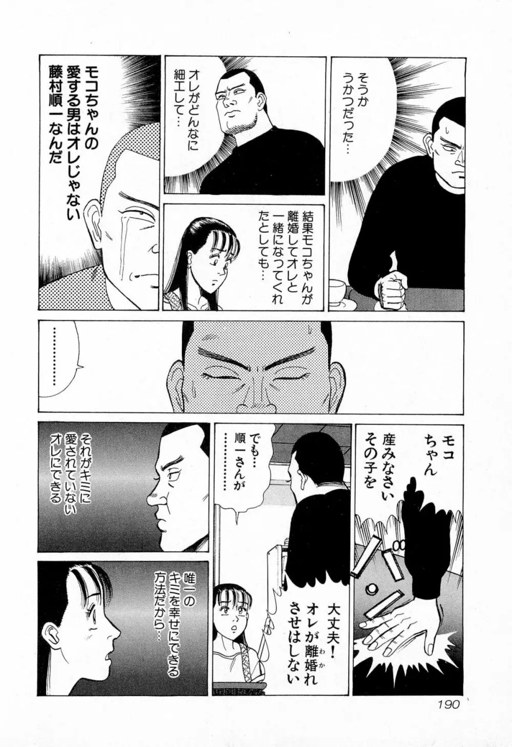 MOKOにおまかせ Vol.4 193ページ