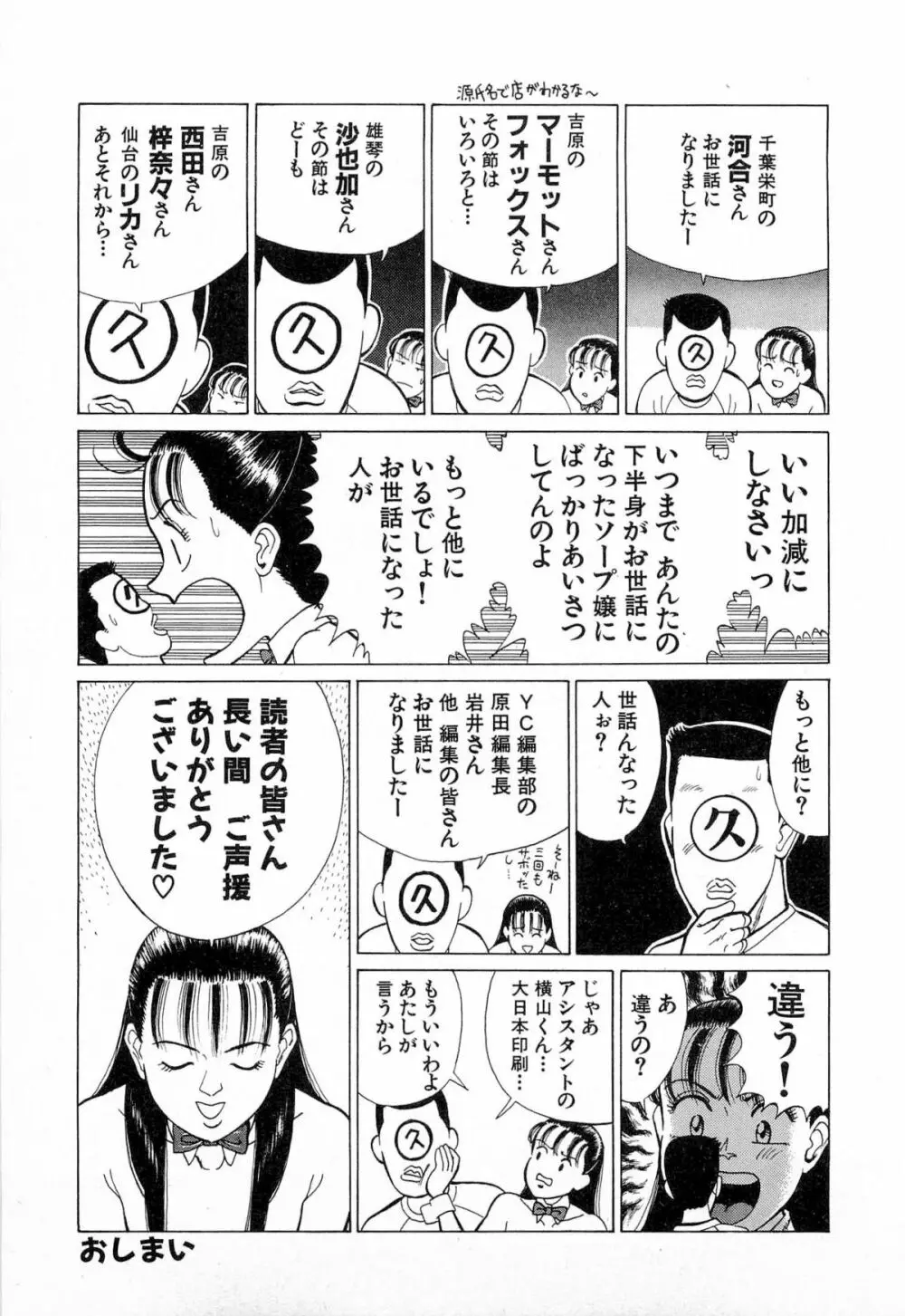 MOKOにおまかせ Vol.4 206ページ