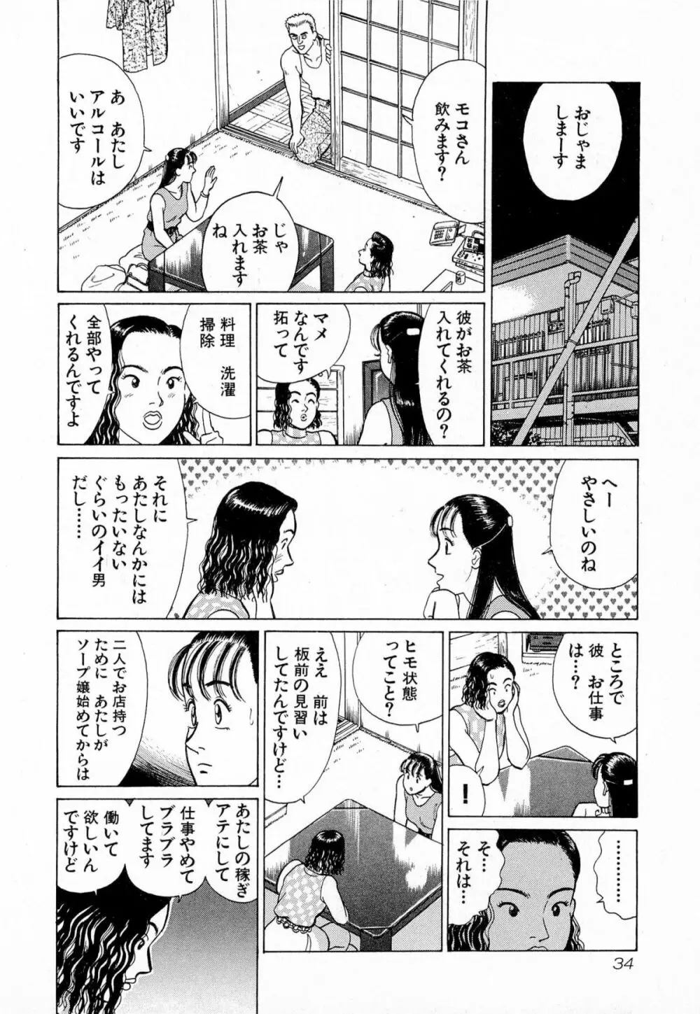 MOKOにおまかせ Vol.4 37ページ