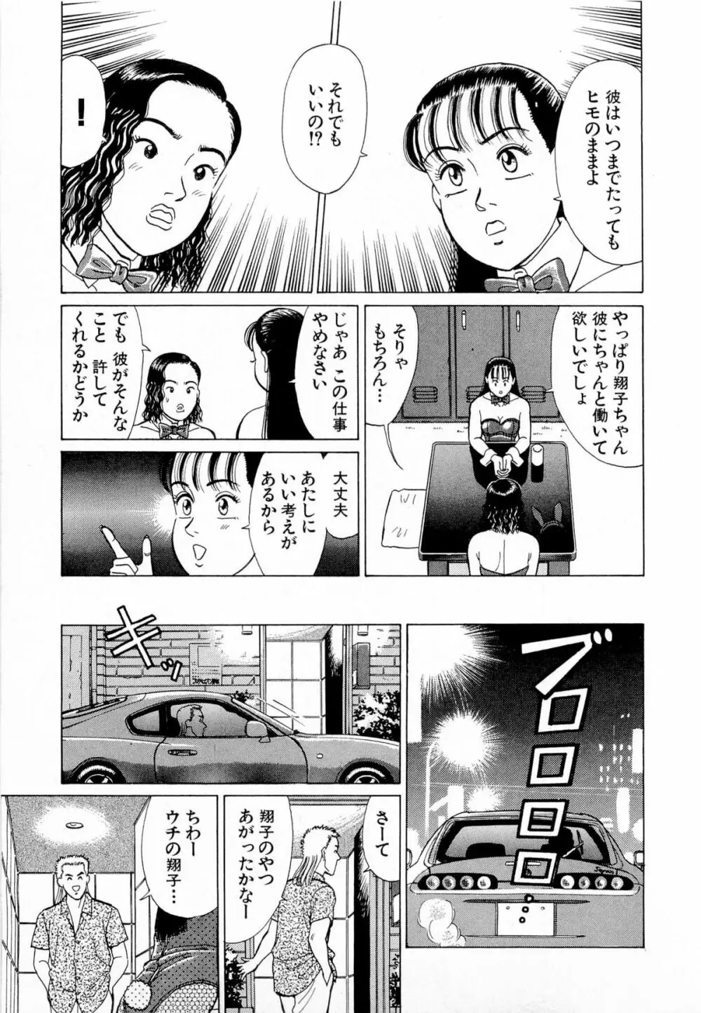 MOKOにおまかせ Vol.4 40ページ