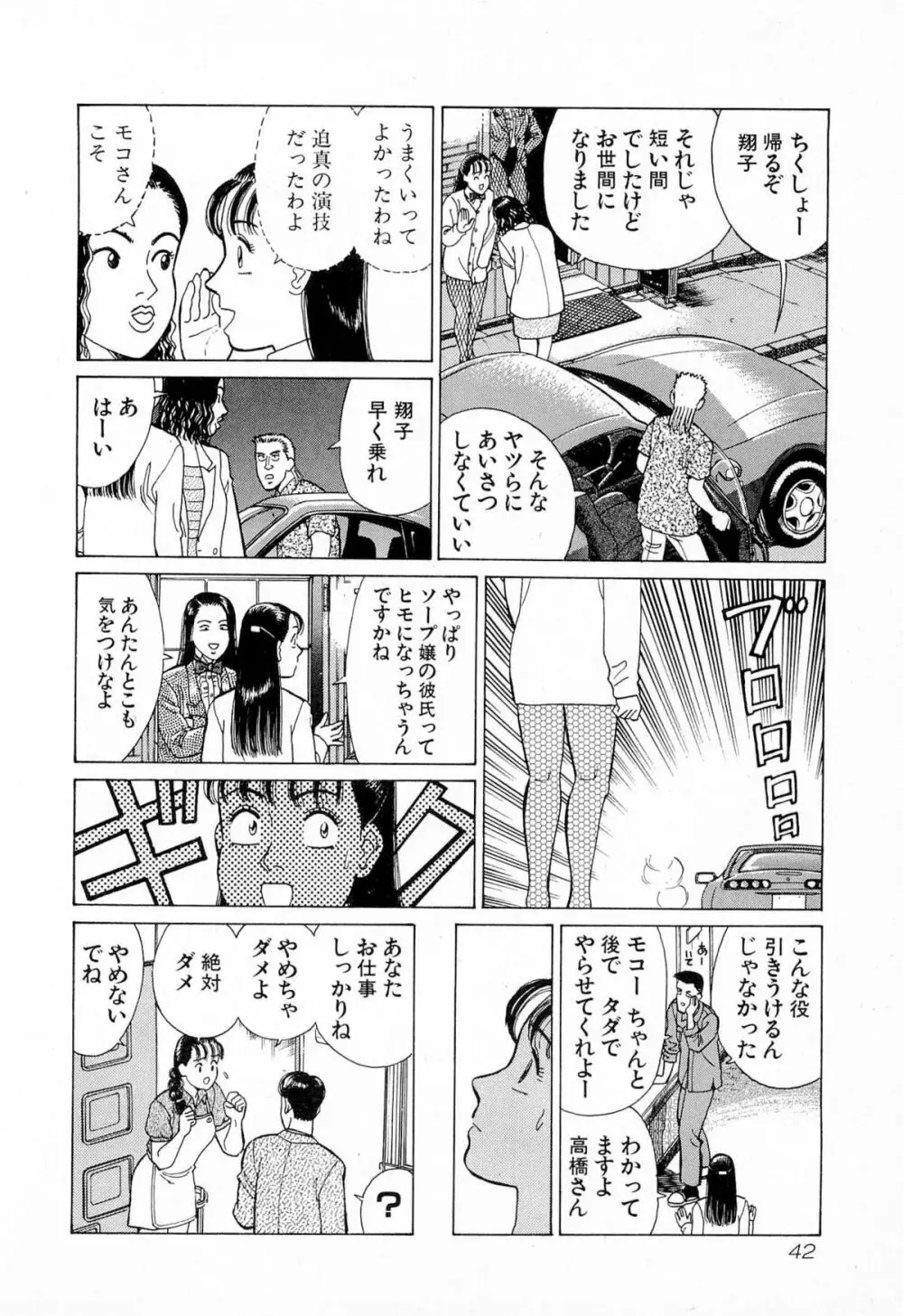 MOKOにおまかせ Vol.4 45ページ