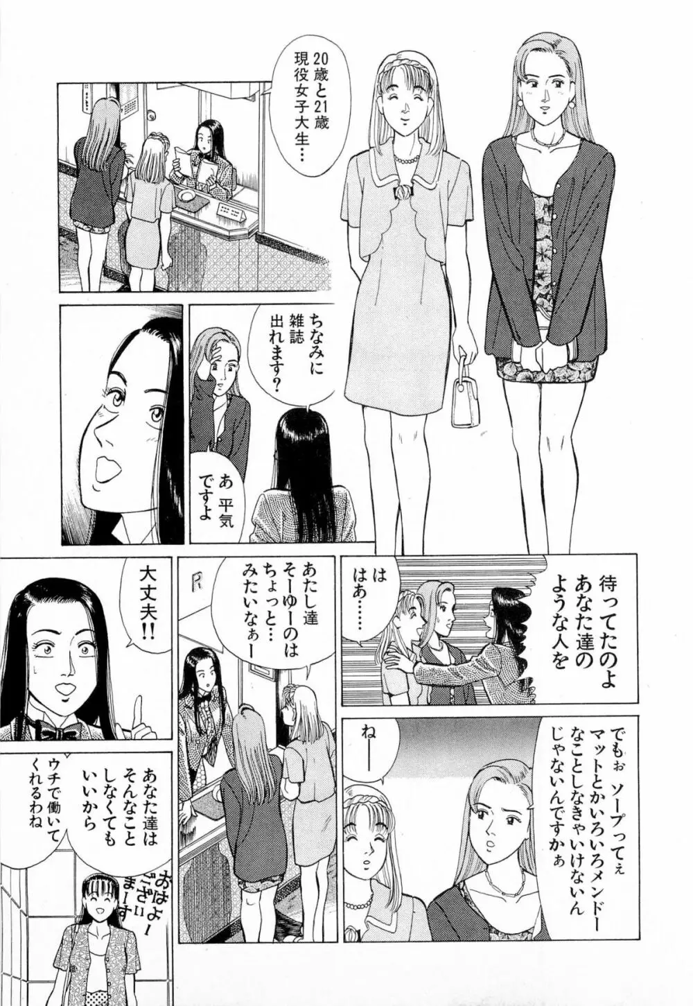 MOKOにおまかせ Vol.4 52ページ