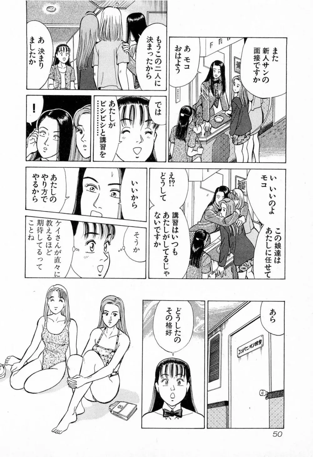 MOKOにおまかせ Vol.4 53ページ