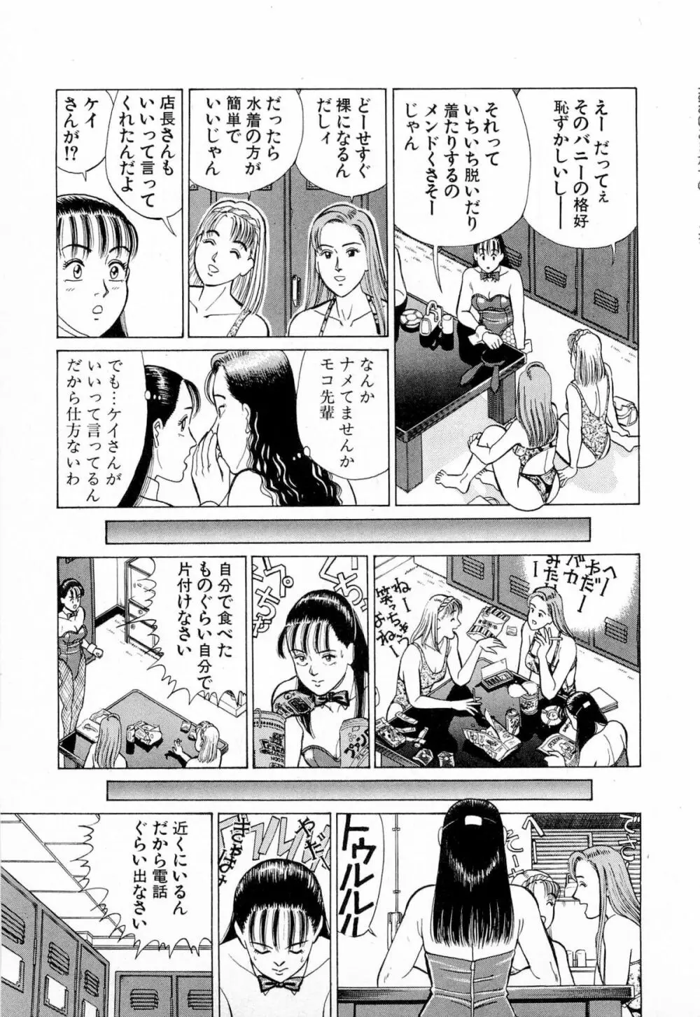 MOKOにおまかせ Vol.4 54ページ