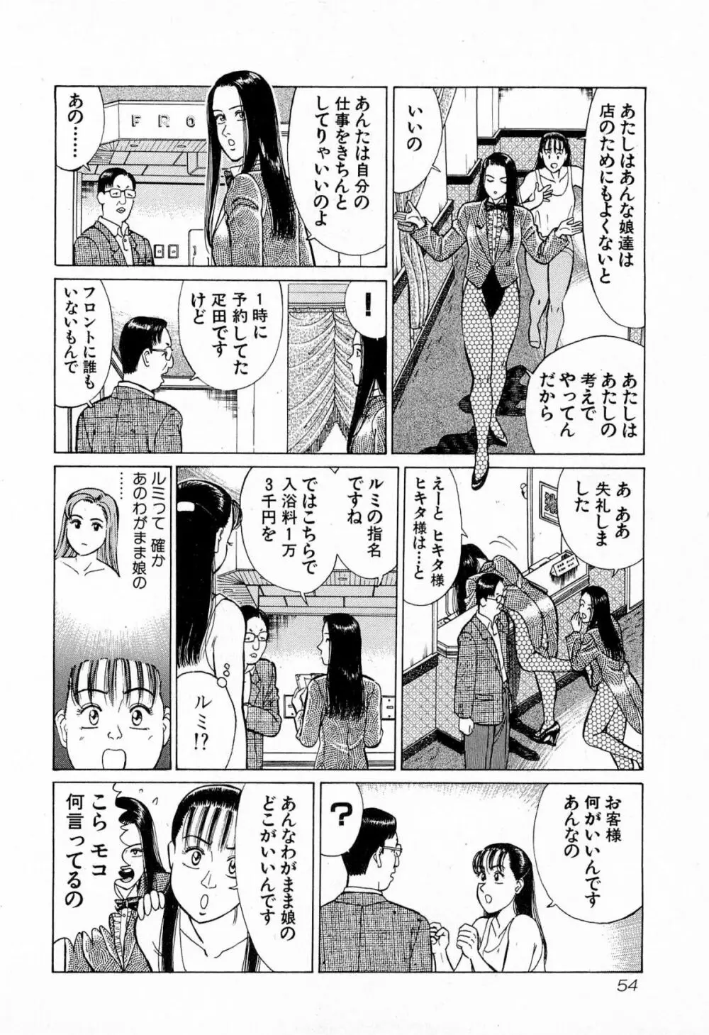 MOKOにおまかせ Vol.4 57ページ