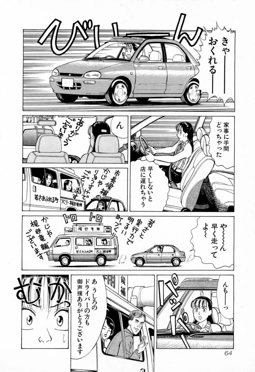 MOKOにおまかせ Vol.4 67ページ