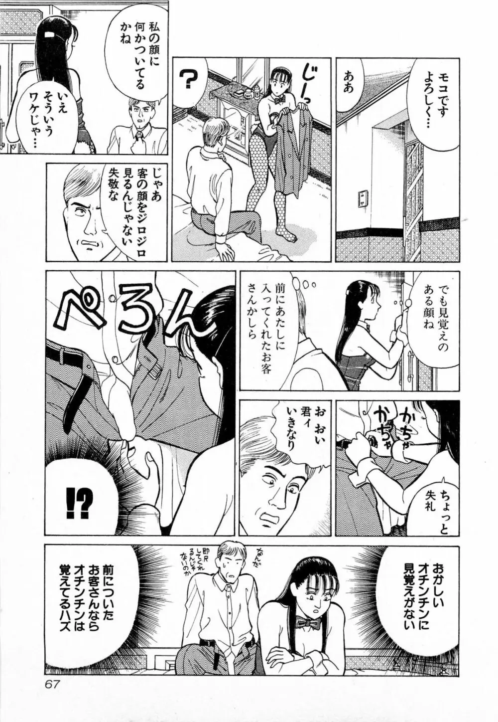 MOKOにおまかせ Vol.4 70ページ