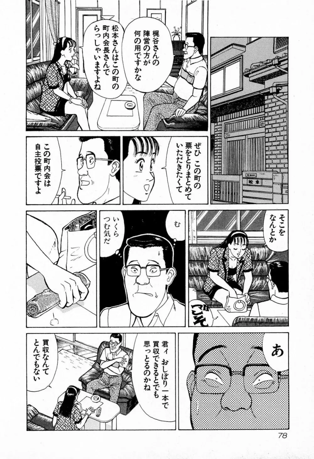 MOKOにおまかせ Vol.4 81ページ