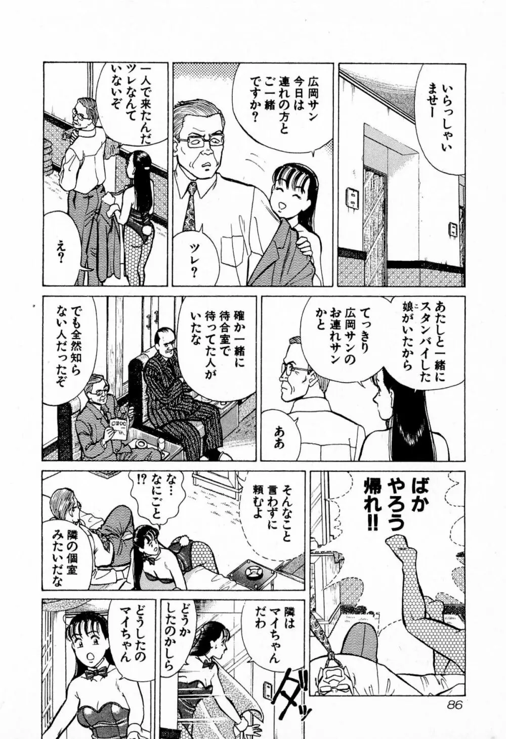 MOKOにおまかせ Vol.4 89ページ