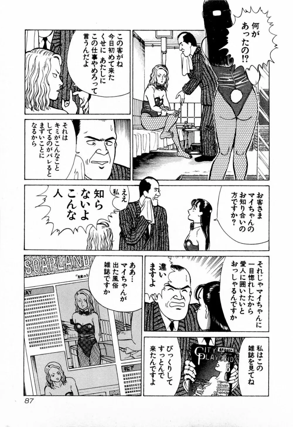 MOKOにおまかせ Vol.4 91ページ