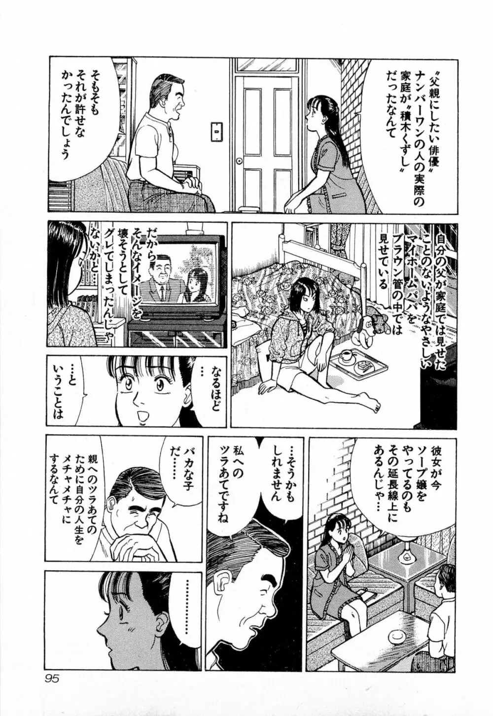 MOKOにおまかせ Vol.4 99ページ