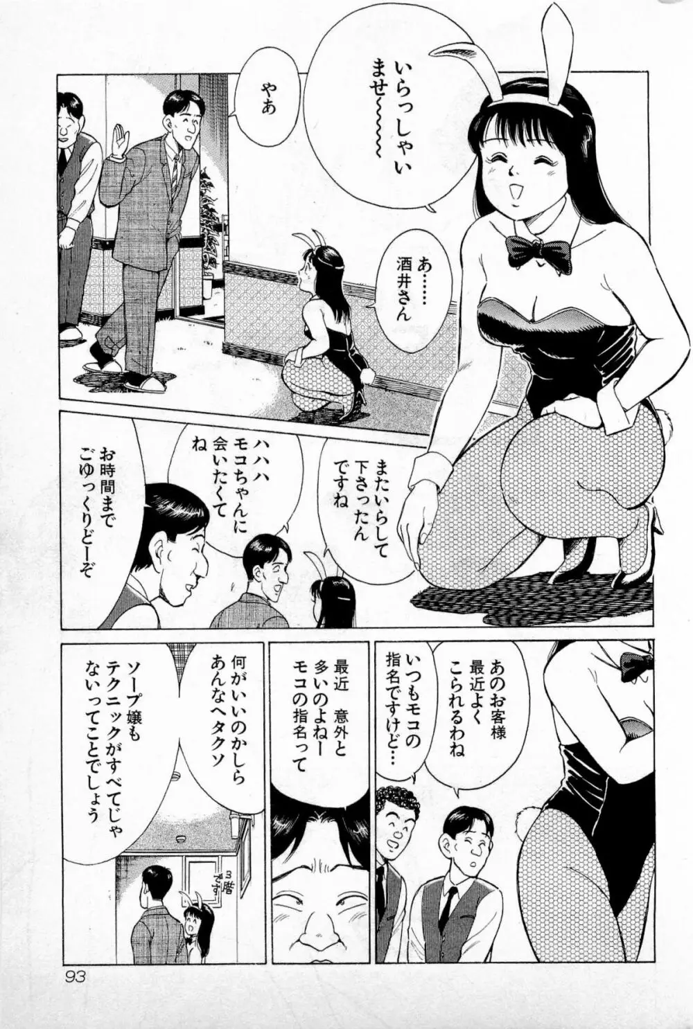 SOAPのMOKOちゃん Vol.1 96ページ