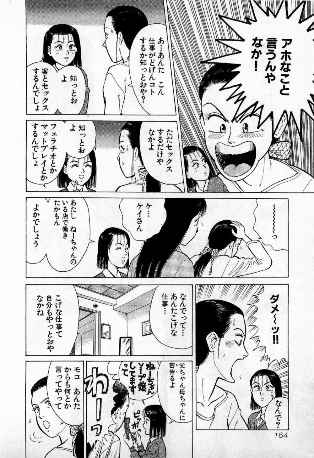 SOAPのMOKOちゃん Vol.3 167ページ