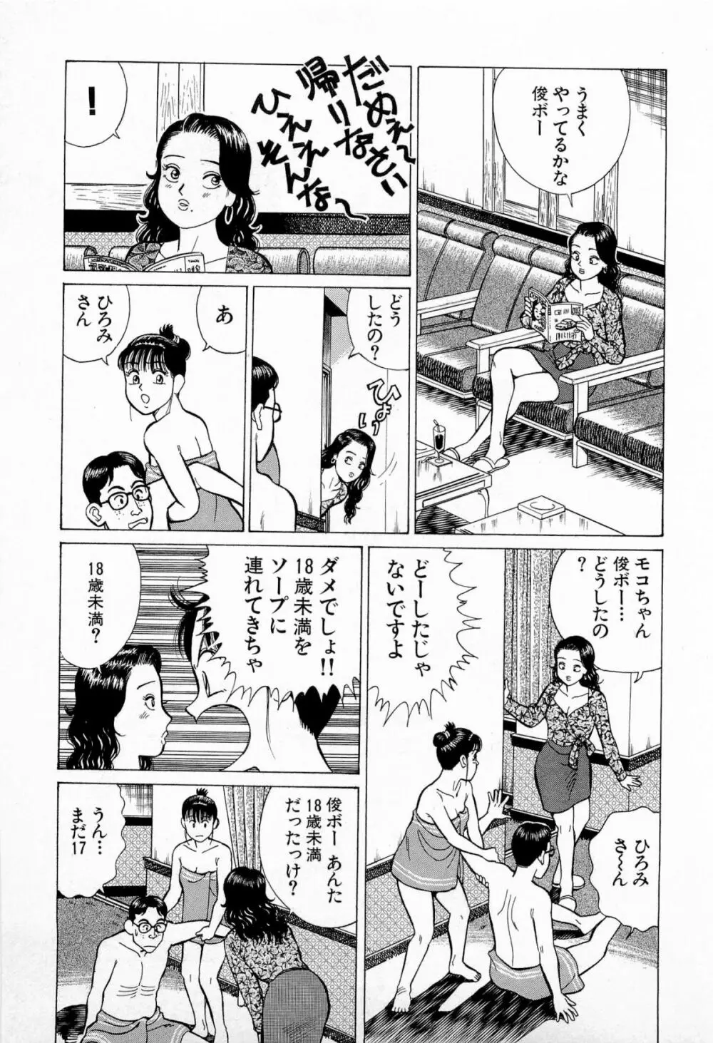 SOAPのMOKOちゃん Vol.5 56ページ