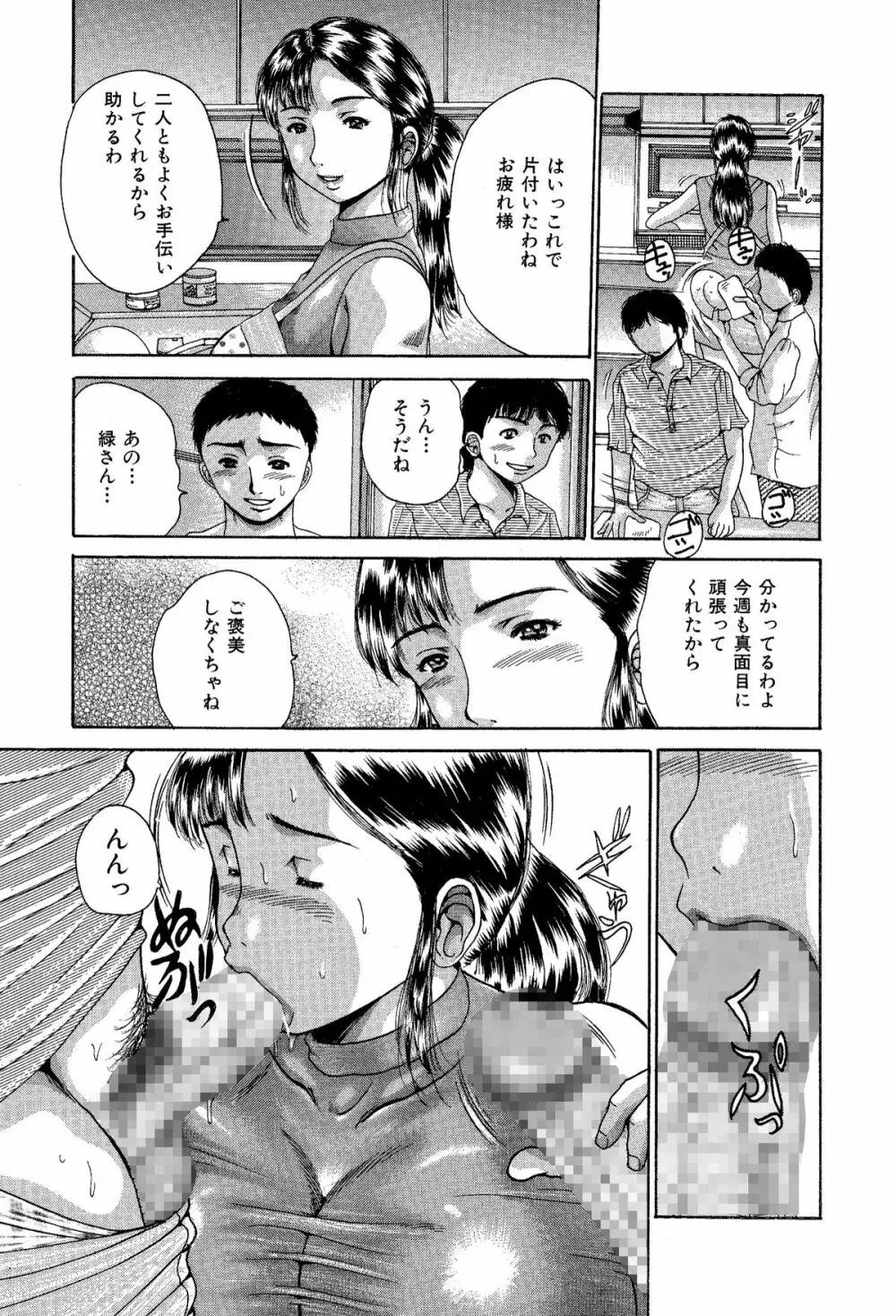 隣のおばさんは僕らの嫁。熟女くずし。 6ページ