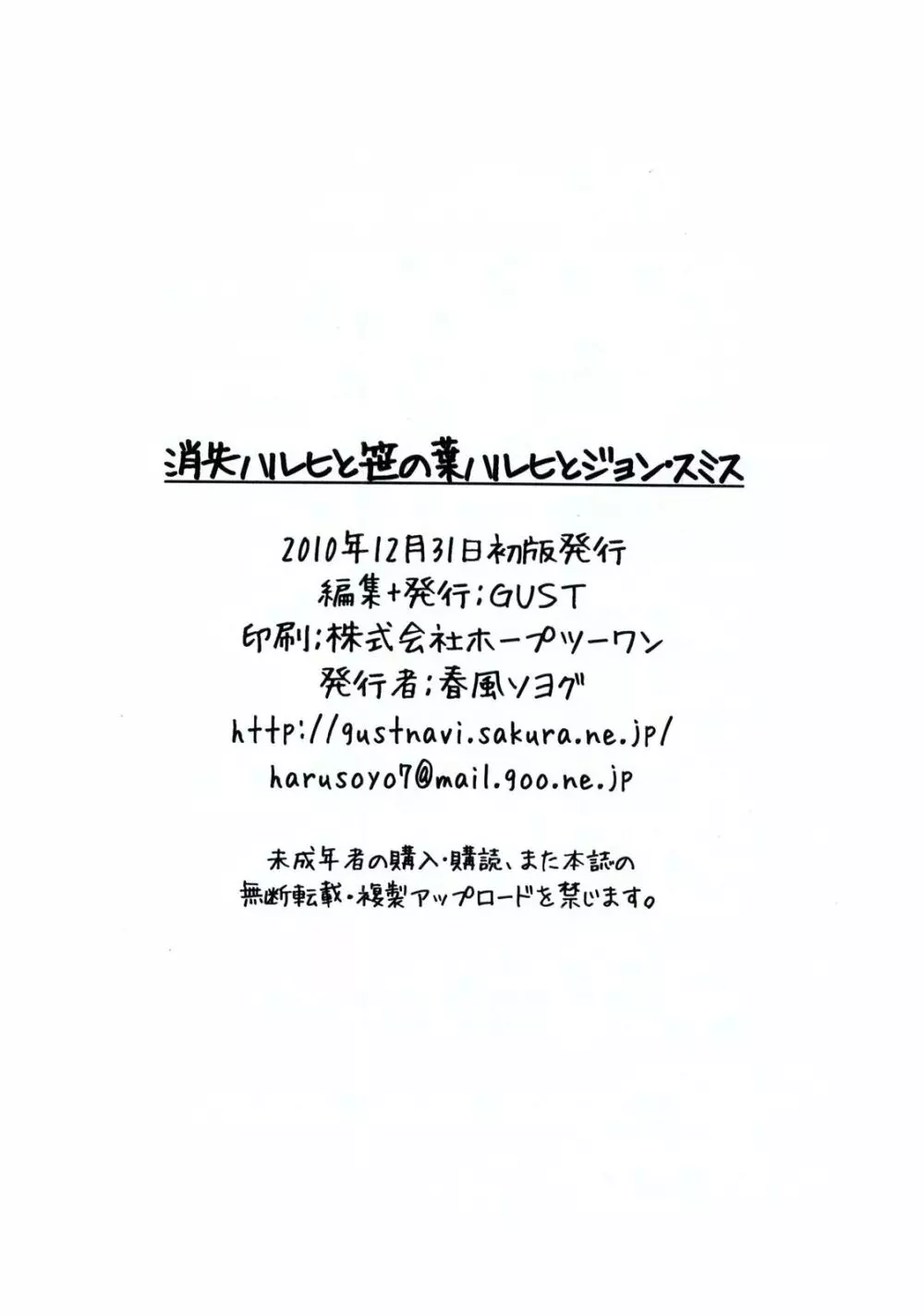 消失ハルヒと笹の葉ハルヒとジョン・スミス 19ページ