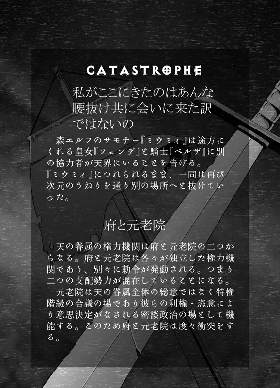 CATASTROPHE7 Miko Fukuhen 23ページ