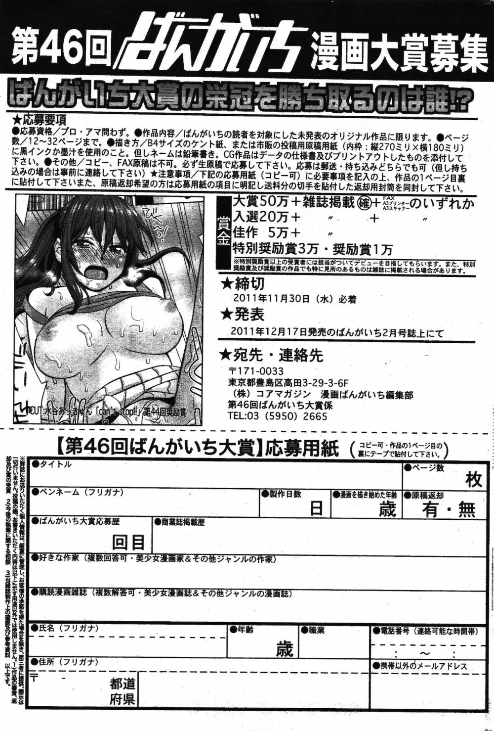 漫画ばんがいち 2011年11月号 255ページ