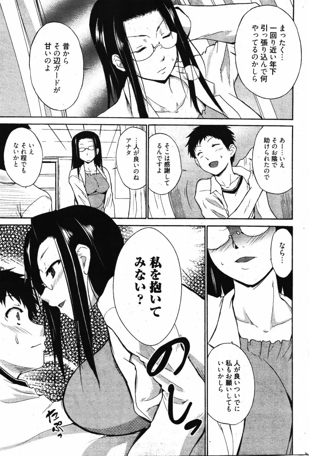 漫画ばんがいち 2011年11月号 263ページ