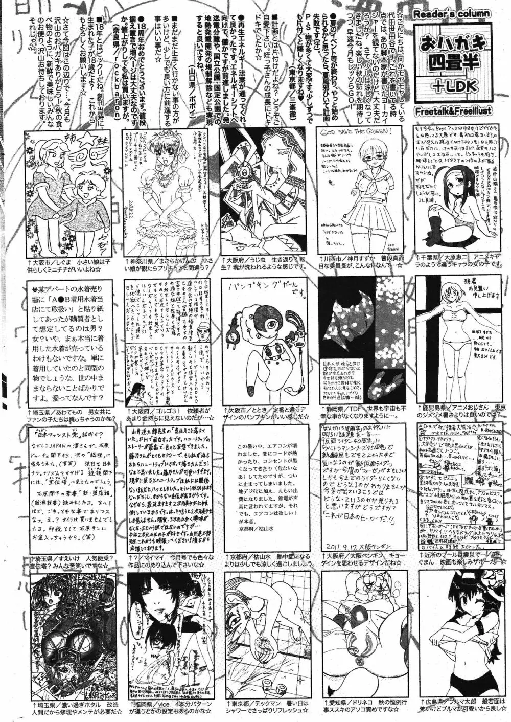 漫画ばんがいち 2011年11月号 322ページ