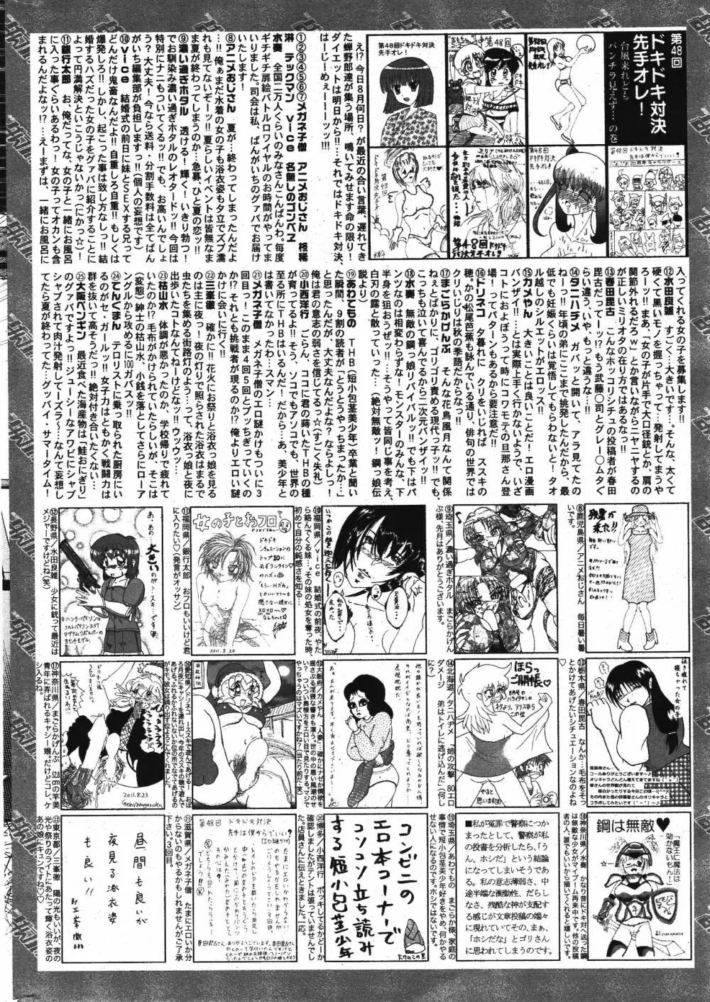 漫画ばんがいち 2011年11月号 324ページ