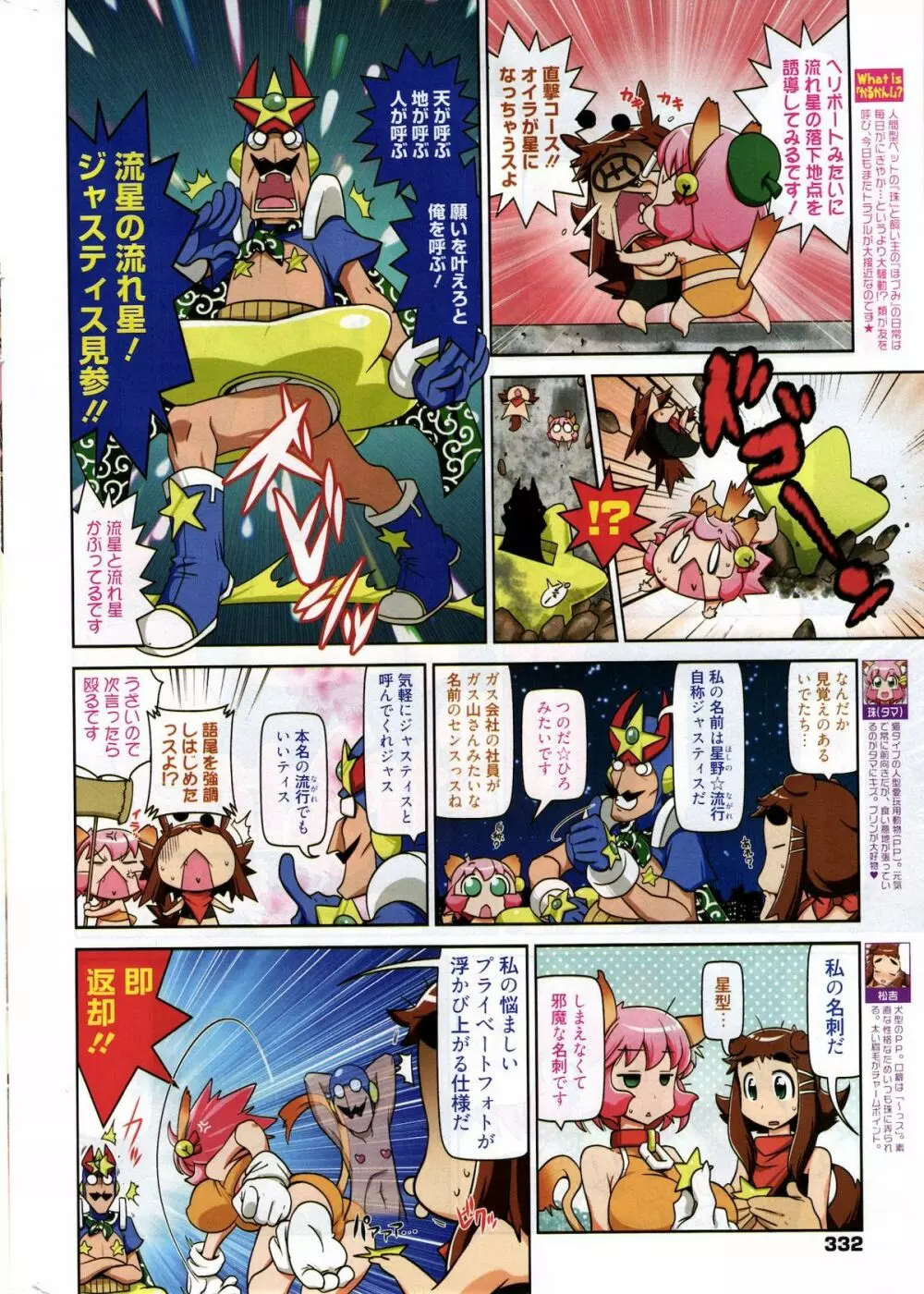 漫画ばんがいち 2011年11月号 332ページ